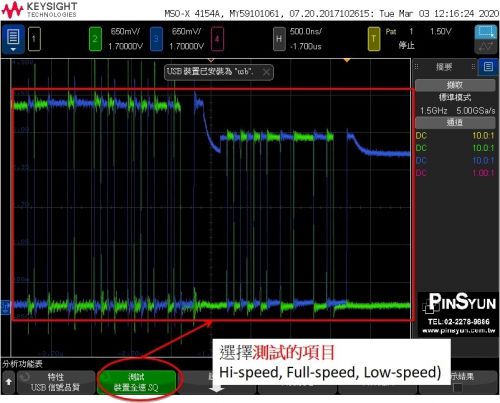 keysight_4000X_選取USB2.0測試項目