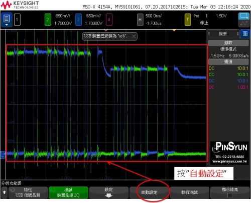 keysight_4000X_選取USB2.0測試項目_自動設定