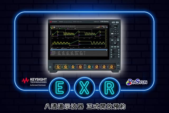 keysight-EXR系列示波器-八通道示波器-買一送一