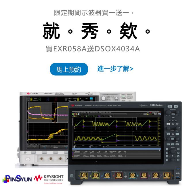 keysight示波器買一送一-EXR058A-DSOX4034A