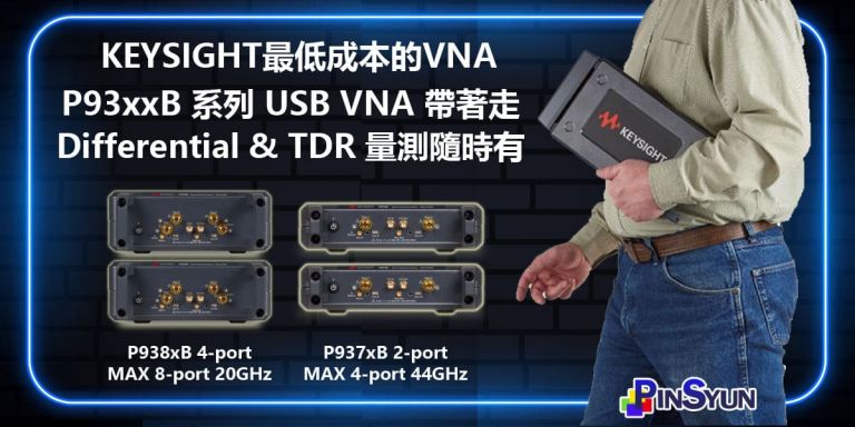 Keysight_P937xB_P938xB系列_USB_便宜VNA_PC網路分析儀
