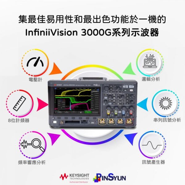 Keysight-3000G-示波器-可全面取代3000T-品勛科技