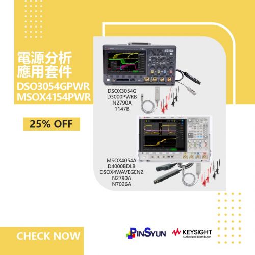 Keysight示波器_電源分析套件_促銷活動