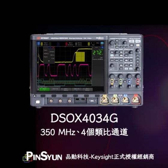 DSOX4034G_350MHz_四通道示波器_頻率響應分析示波器>