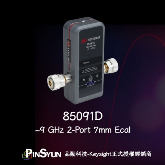 Keysight_Ecal_85091D_9G_7mm_網路分析儀校正器>