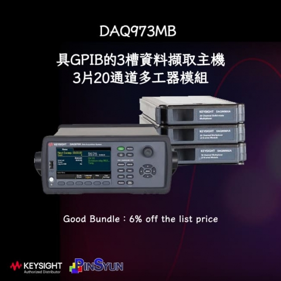 Keysight_DAQ973MB_資料擷取系統促銷套件>