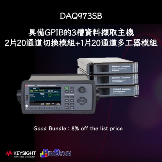 DAQ973SB_資料擷取系統套件>