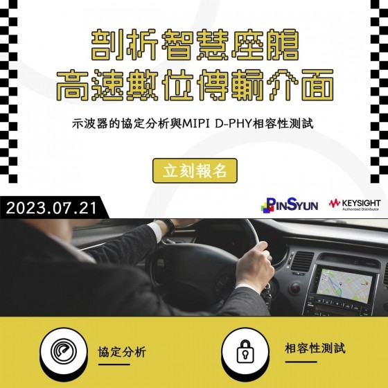 智慧座艙_數位介面>