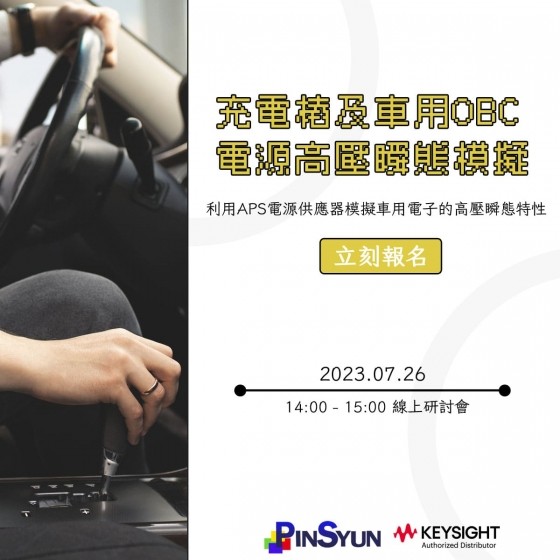 智慧座艙_車用OBC_充電樁>