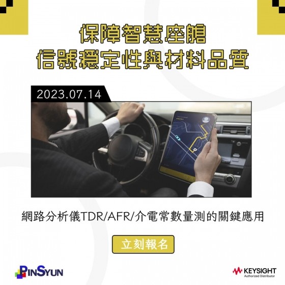 智慧座艙_信號穩定性_材料品質>