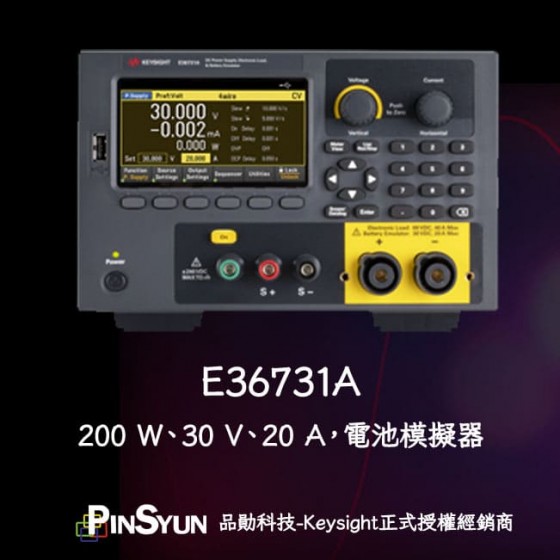 Keysight_E36731A_電池模擬器_電池分析儀>
