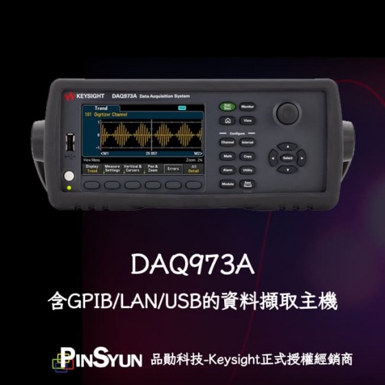 Keysight_DAQ973A_資料擷取系統_資料擷取器>