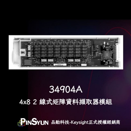 34904A_34970A_34972A_資料擷取器模組>