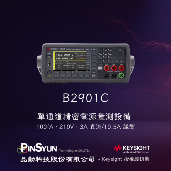 Keysight_B2901BL_SMU_電源電錶>