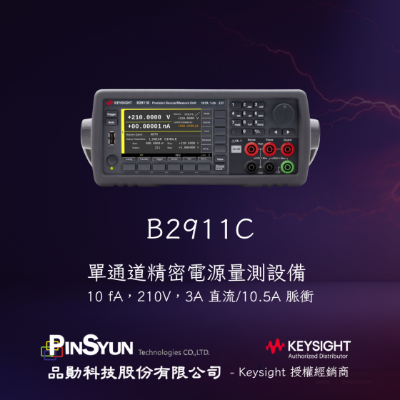 Keysight_B2901BL_SMU_電源電錶>