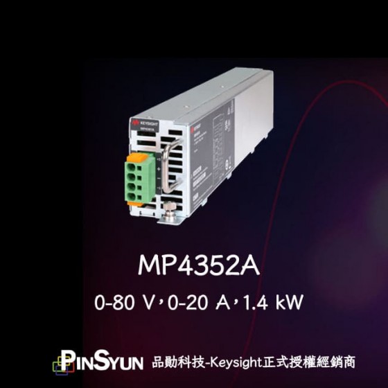 Keysight_MP4352A_太陽能模擬器模組_20A>