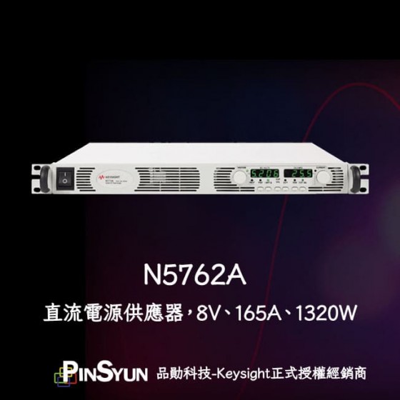 Keysight_N5762A_直流電源供應器_1320W>