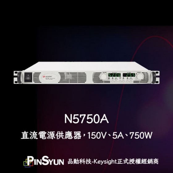 Keysight_N7550A_直流電源供應器_750W>