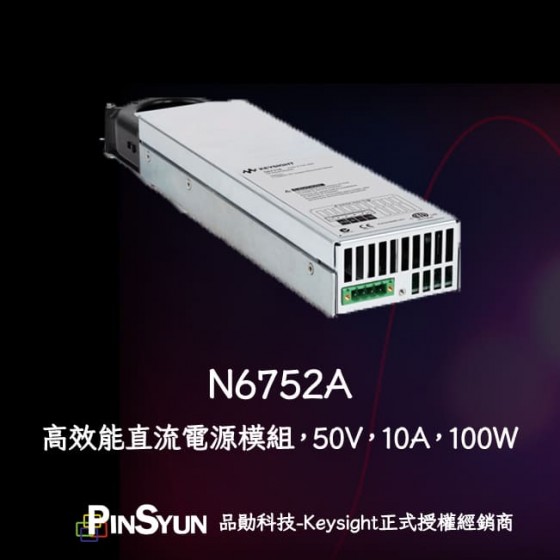 Keysight_N6752A_高效能_動調整範圍直流電源模組_50V_100W>