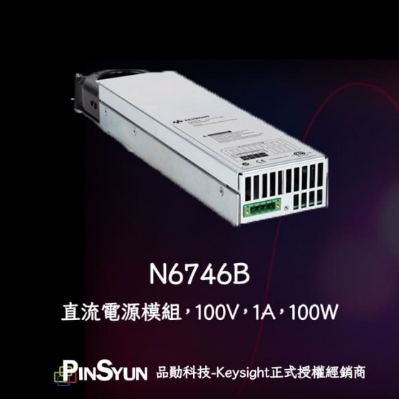 Keysight_N6746B_直流電源模組_100V_100W>