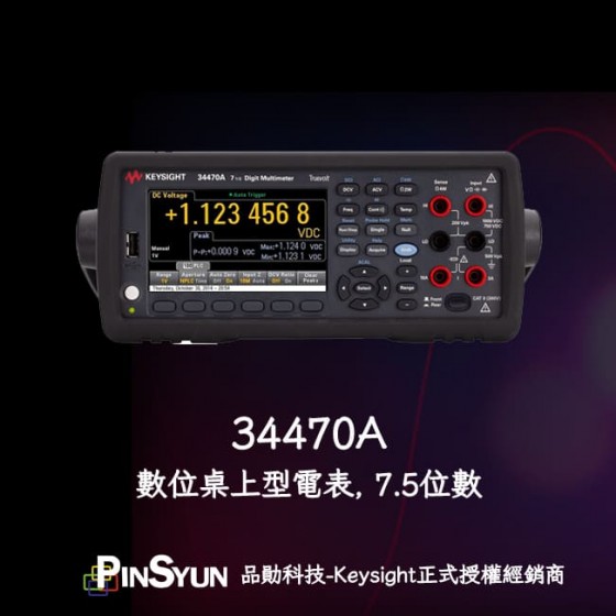 Keysight_34470A_桌上型電表_七位半電表>