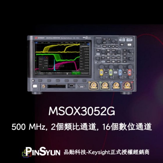 Keysight_MSOX3052G_500MHz示波器>