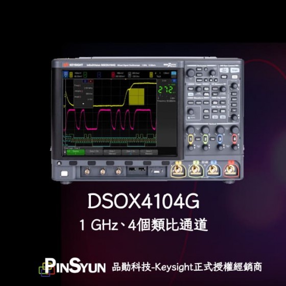DSOX4104G_1GHz_四通道示波器_頻率響應分析示波器>
